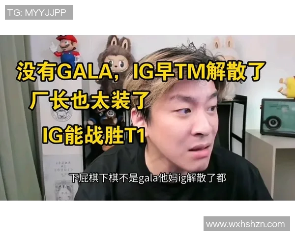 S15电竞总决赛独家分析IG与对手心理素质的深度对比与影响